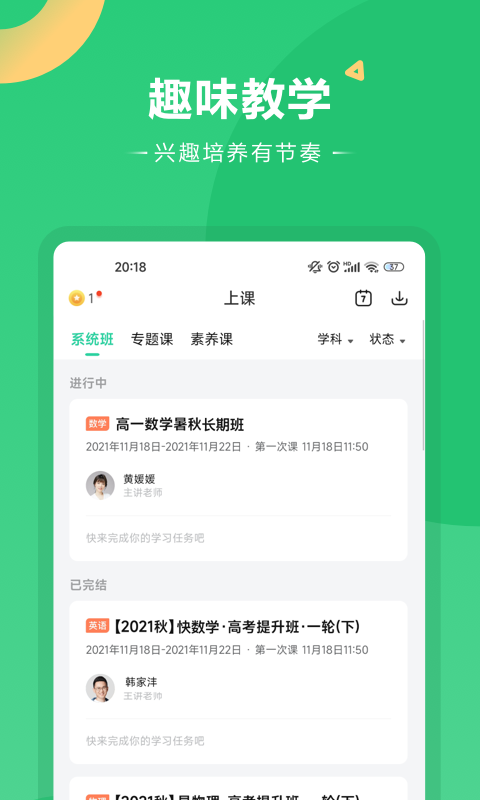 好课在线v2.6.2截图1