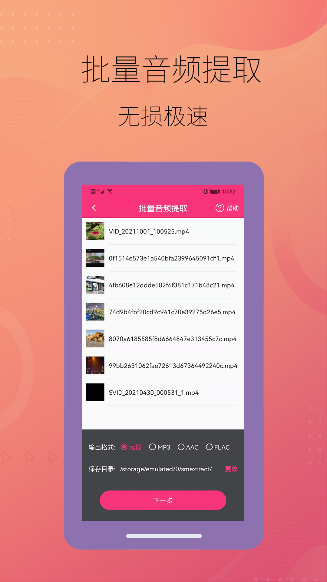 智能音频提取器v1.8.2截图4