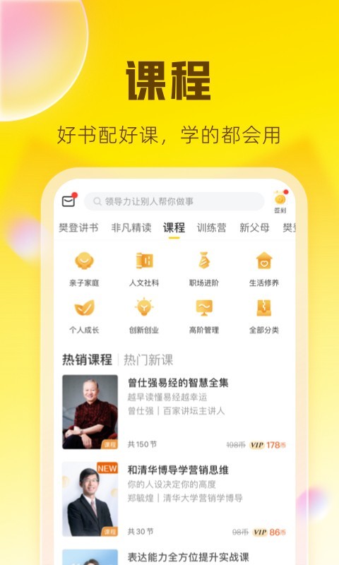 樊登读书v5.50.0截图2