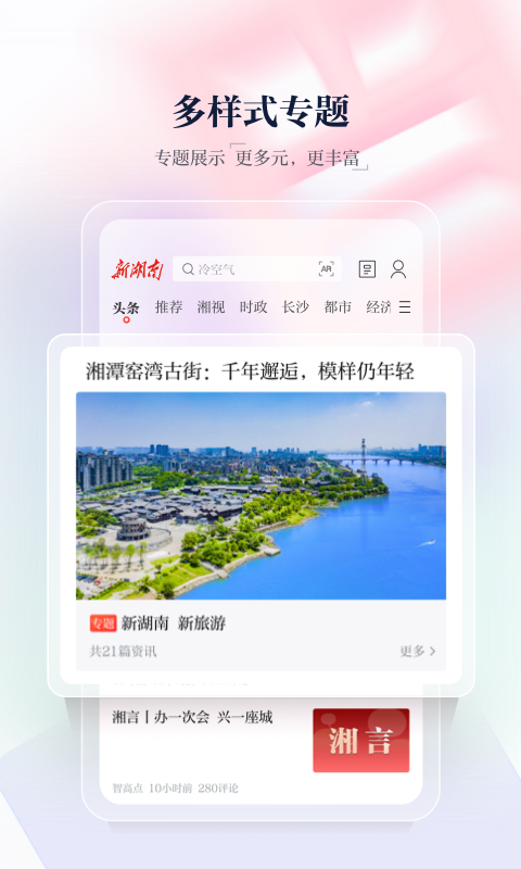 新湖南v9.1.2截图2