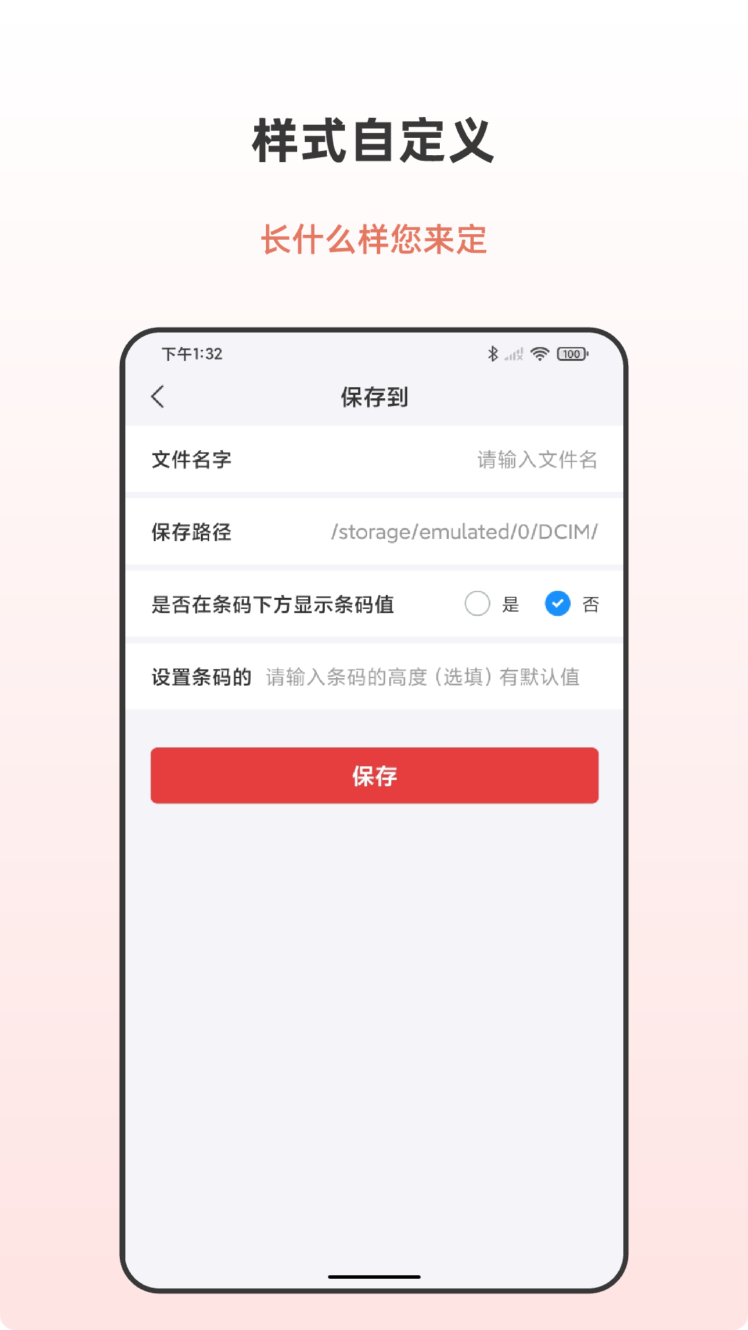 条形码生成助手v2.2截图3