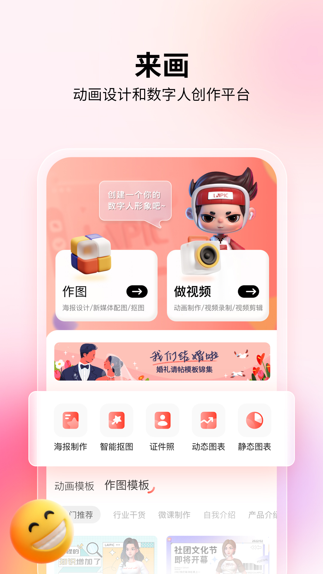 来画v6.0.1截图5