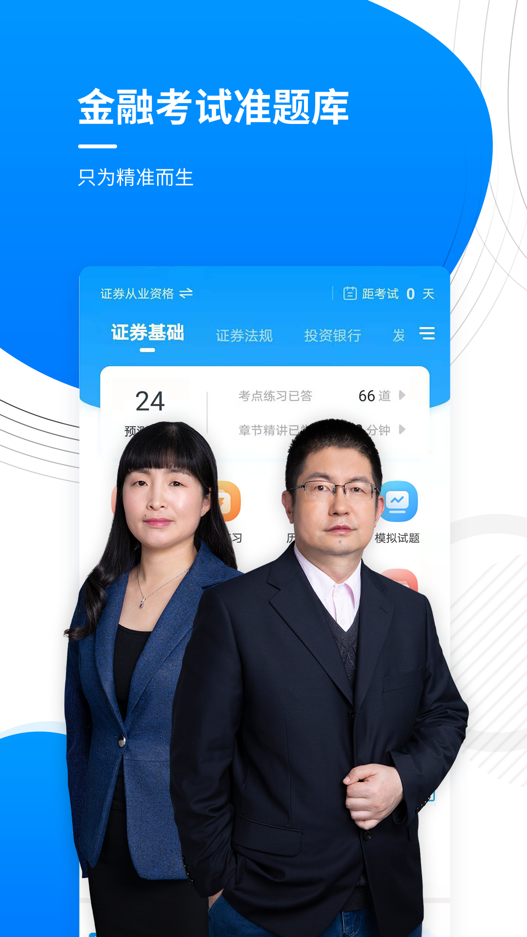 金融题库v4.87截图5