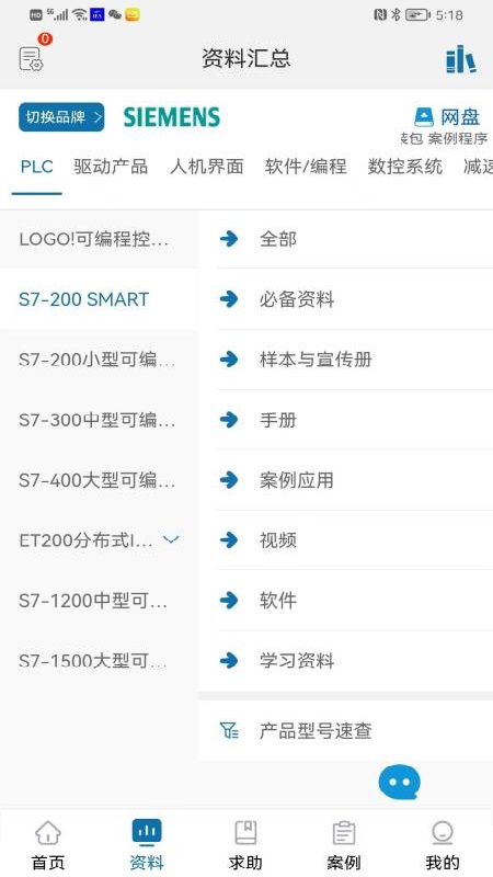 工控技术平台v6.7.0截图1