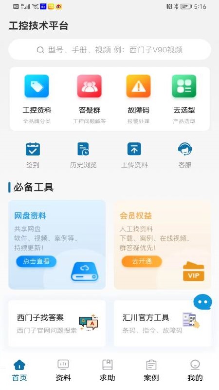 工控技术平台v6.7.0截图3