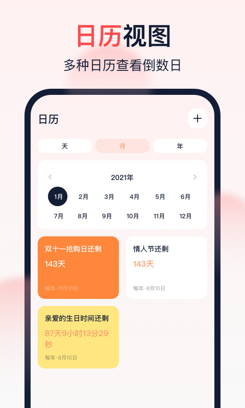 倒数时光v1.4.6截图1