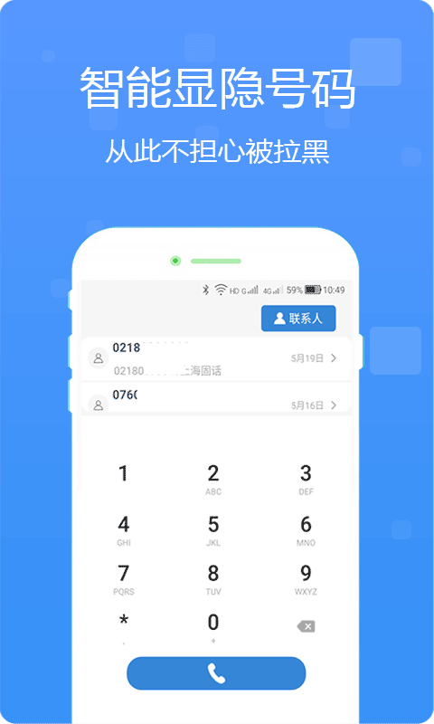 多号网络电话v3.9.9截图5