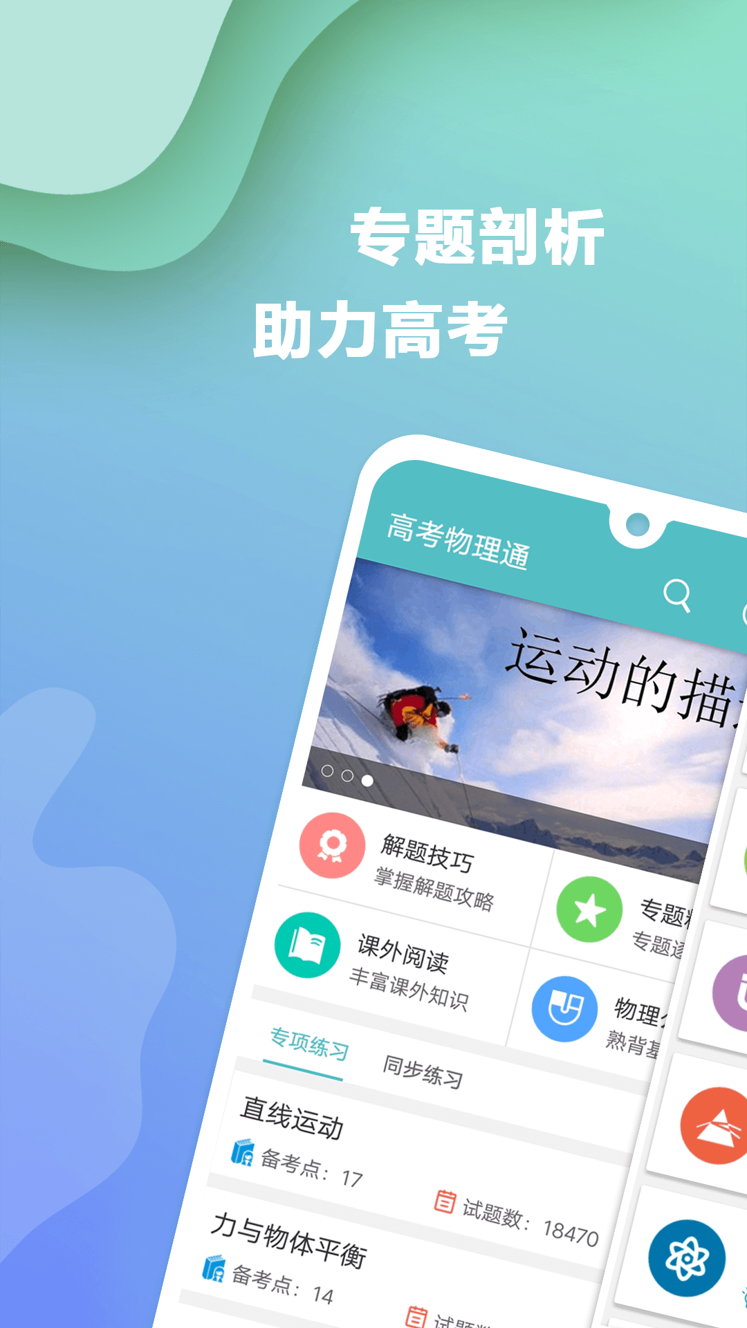 高考物理通v5.6截图5