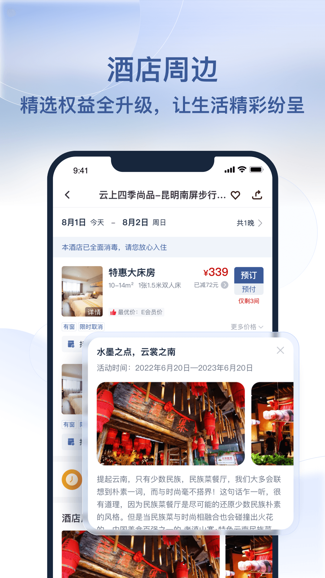 首旅如家v9.10.1截图2