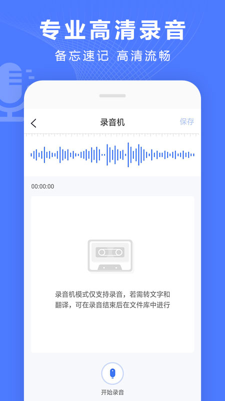 录音转文字转换宝v3.6.6截图2