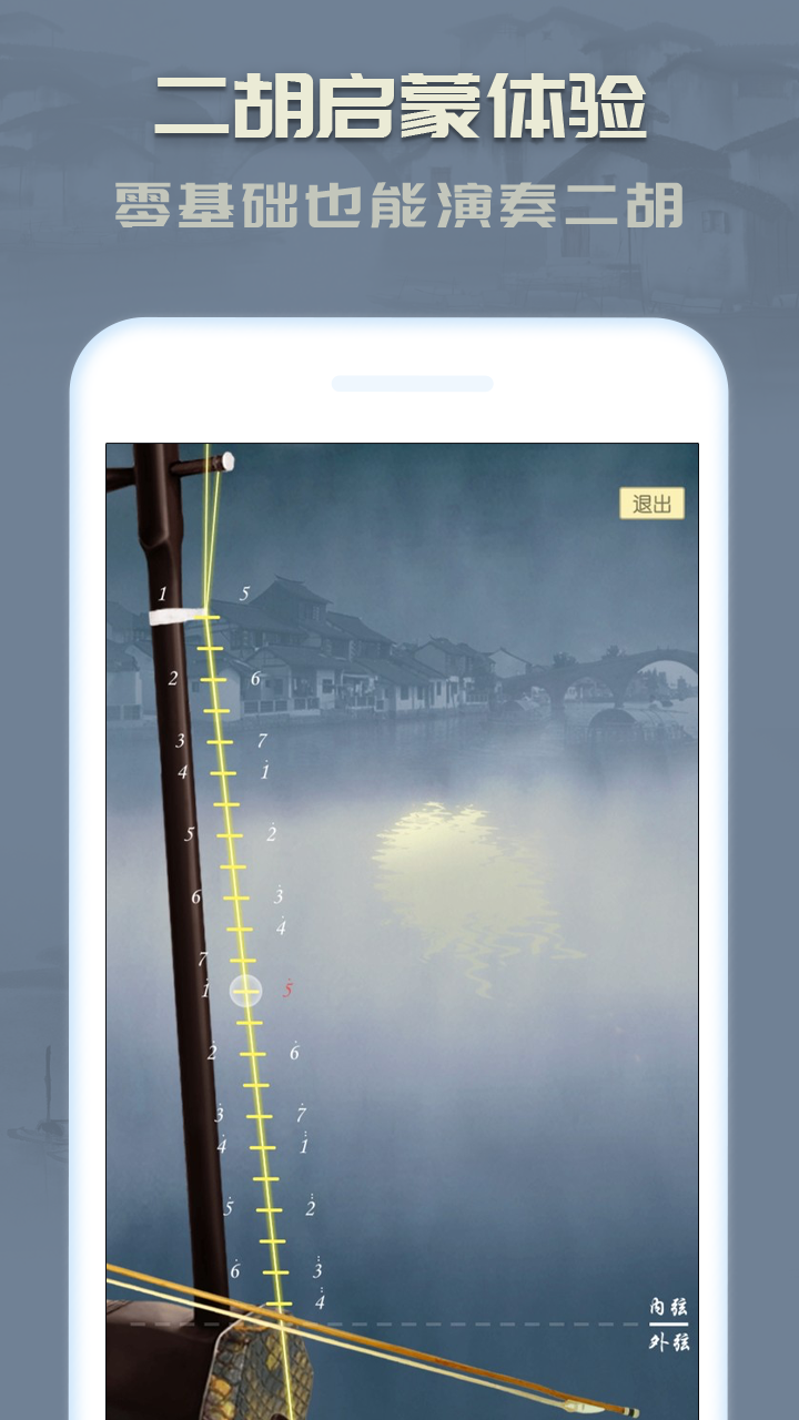 二胡v3.7.2截图2