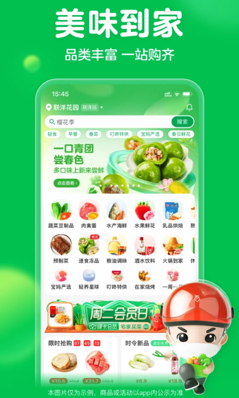 叮咚买菜v9.56.0截图3