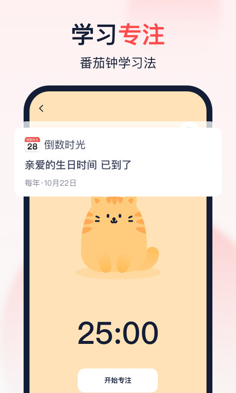 倒数时光v1.4.6截图2