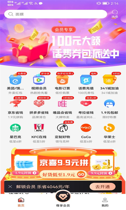 乐省购v1.0.1截图4