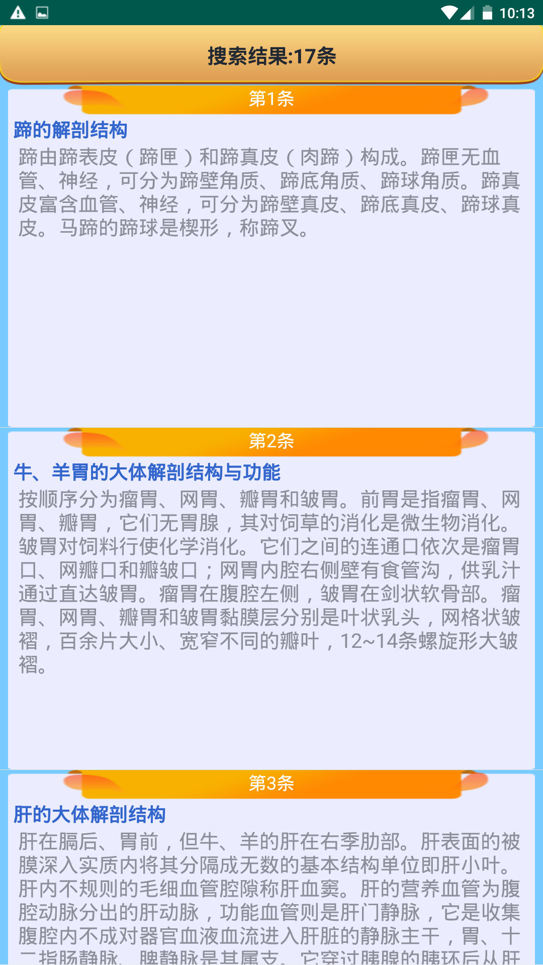 兽医考霸截图2