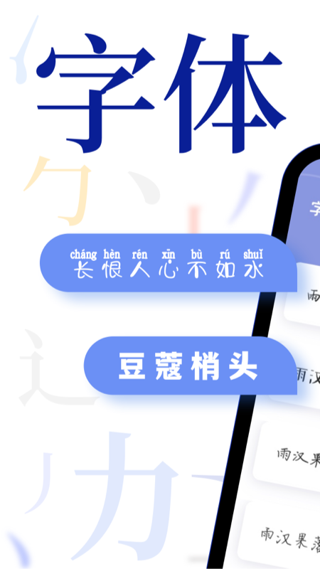 字体免费更换v1.0.6截图3