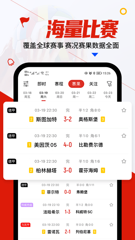 疯狂看球v4.4.2截图2