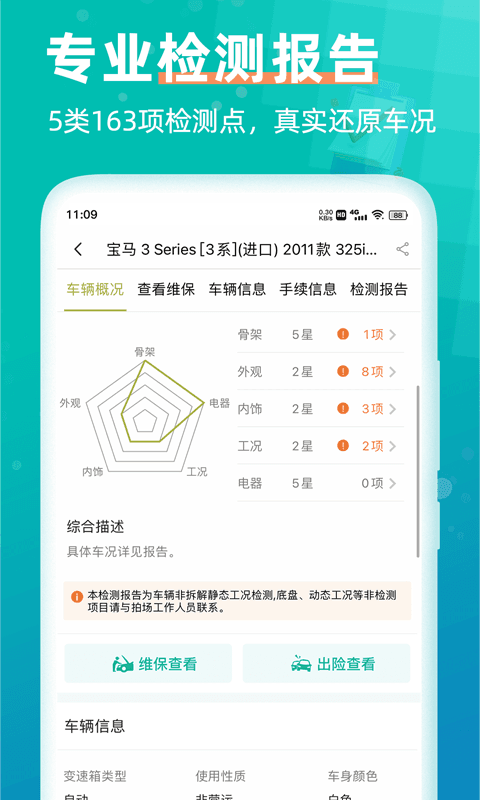 汽车街v3.1.4截图3