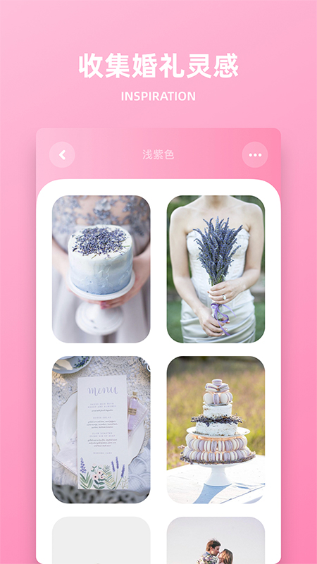 婚礼时光v8.0.5截图1