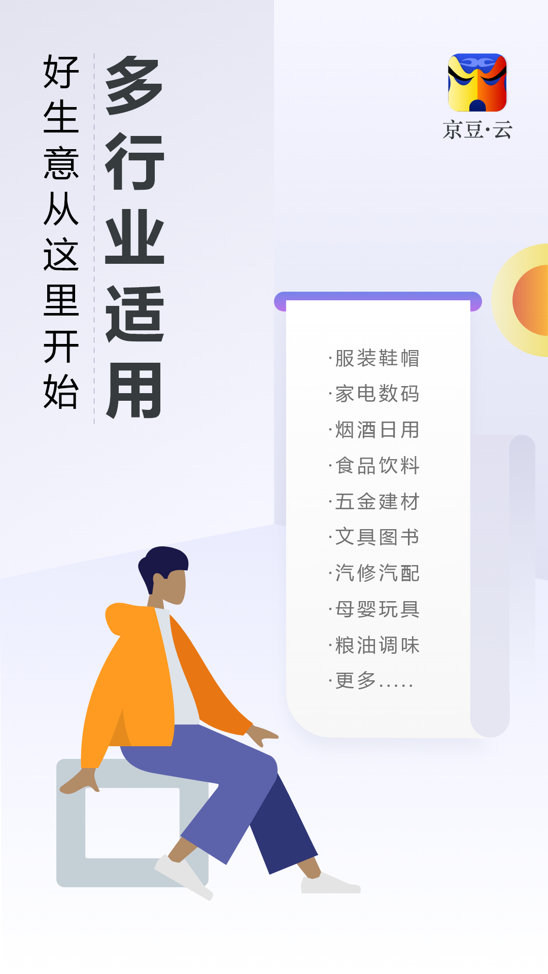 京豆云进销存v2.1.4截图5