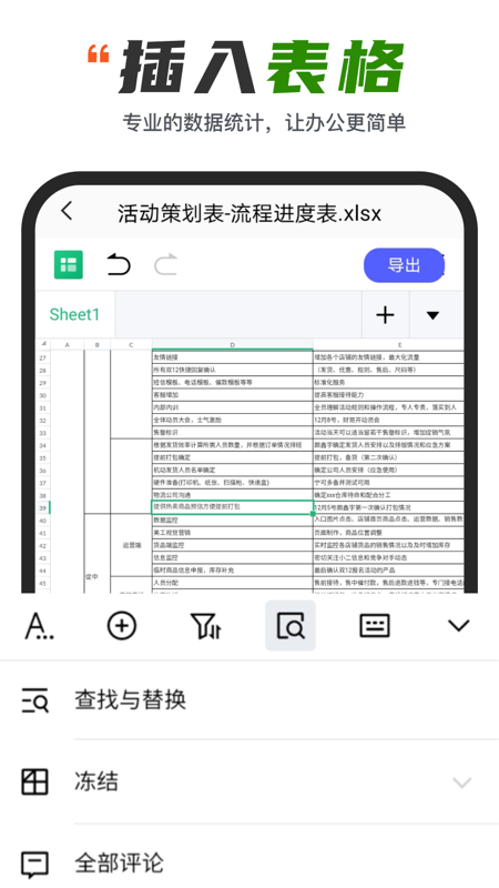 excel表格制作器截图3