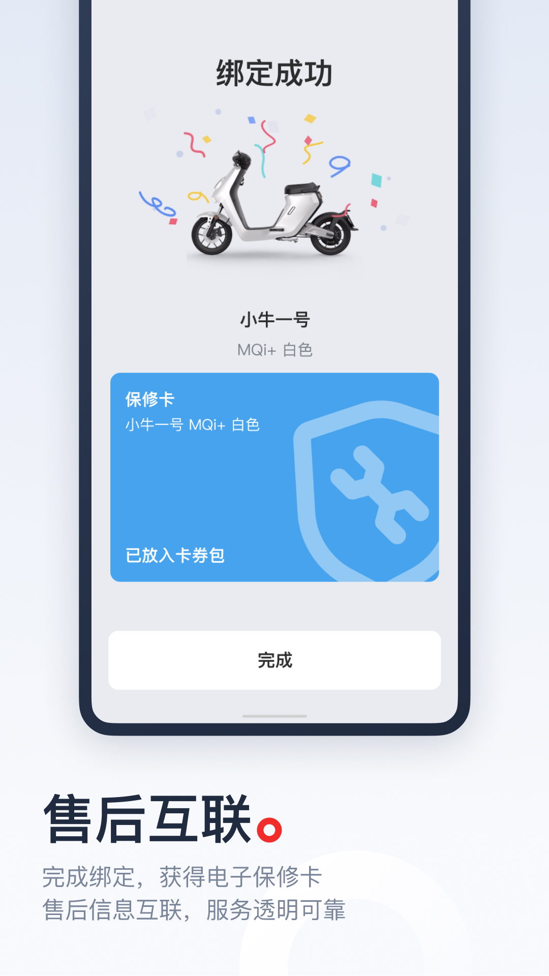 小牛电动v4.8.0截图2