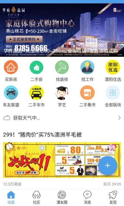 溧阳论坛v5.4.2.5截图4