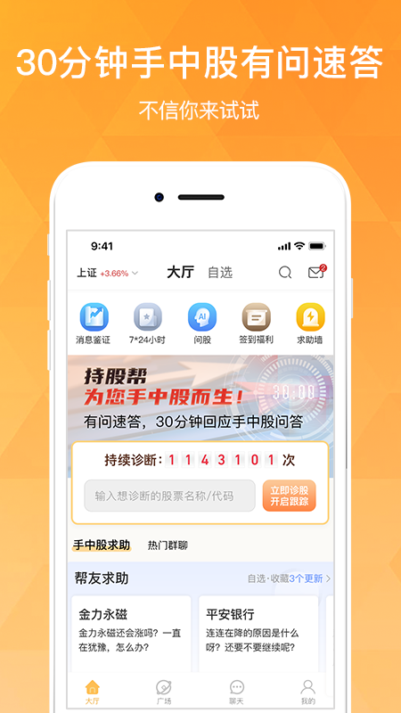 持股帮v8.5.46截图4