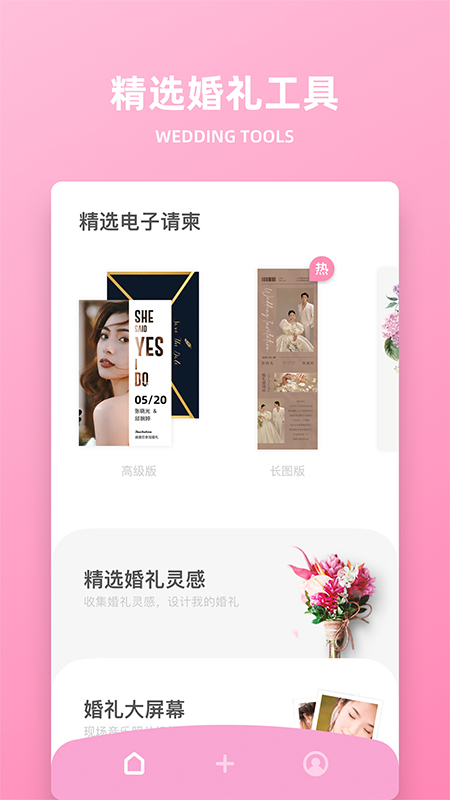 婚礼时光v8.0.5截图5