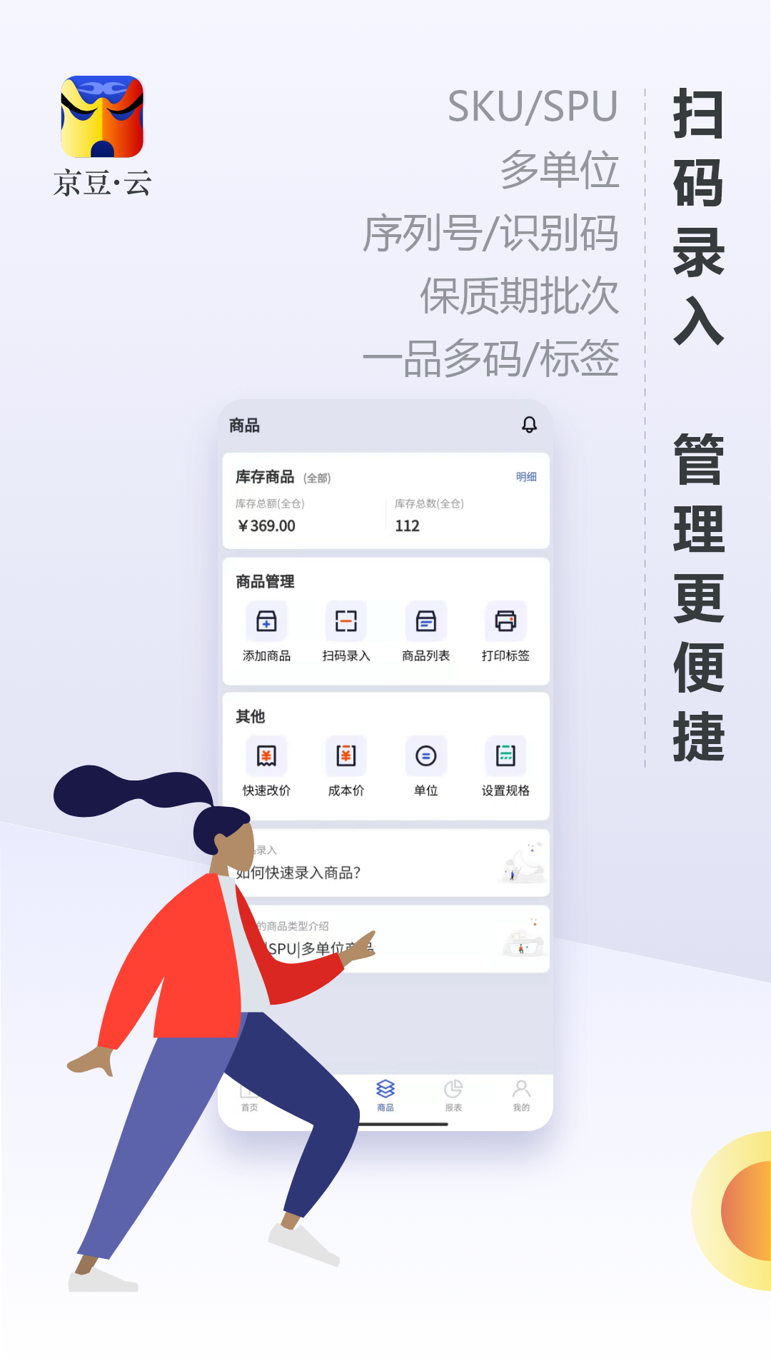 京豆云进销存v2.1.4截图2