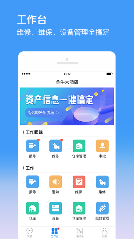 金牛运维v2.6.12截图3