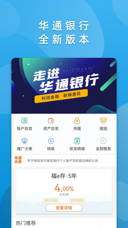 华通银行v2.3.27截图4