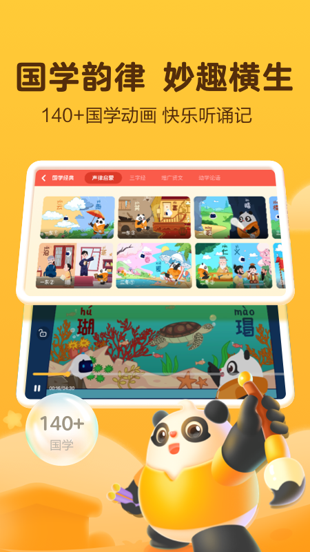 幼学中文v4.8.2截图2