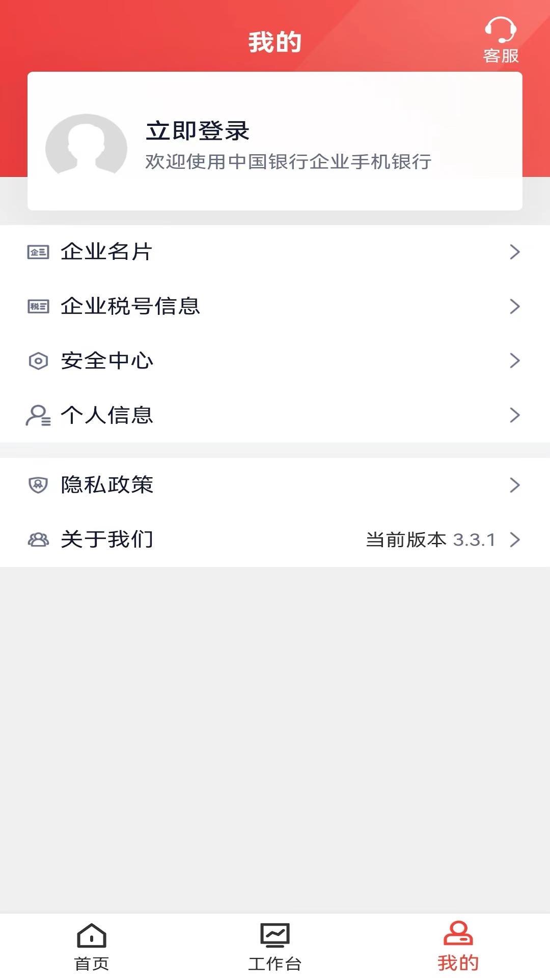 中行企业银行v3.3.1截图1