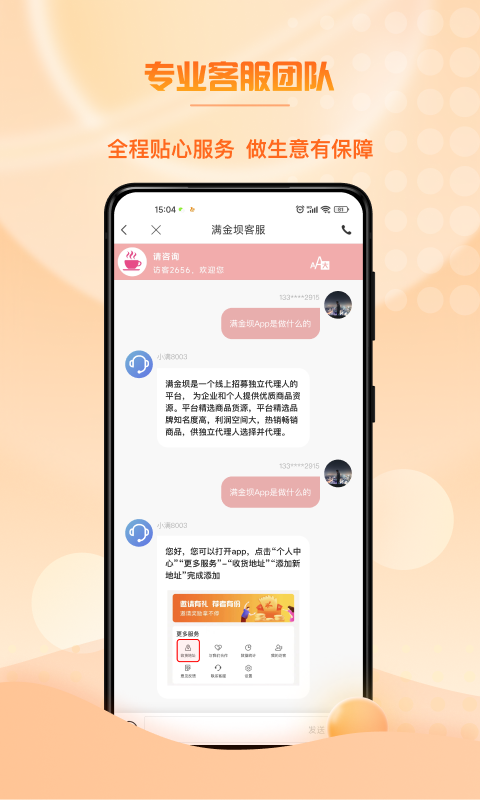 满金店v4.4.1截图2