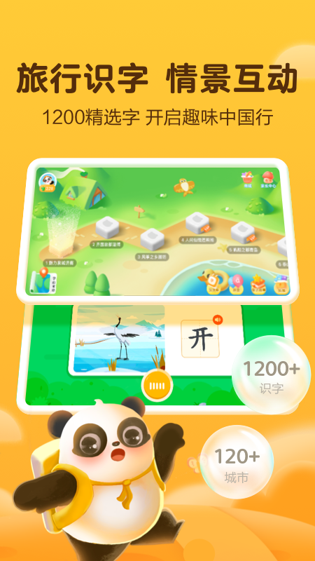 幼学中文v4.8.2截图5