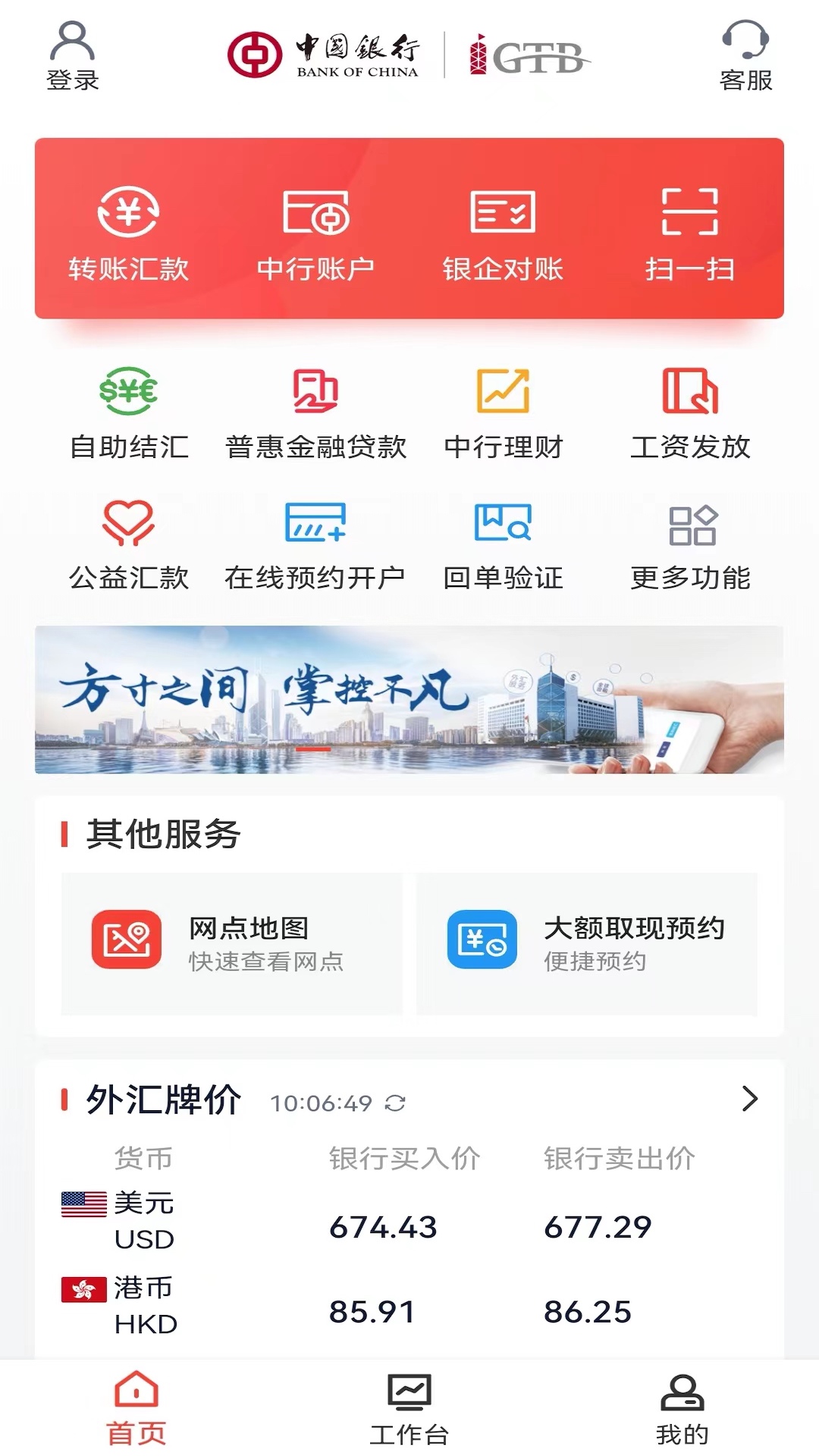 中行企业银行v3.3.1截图3