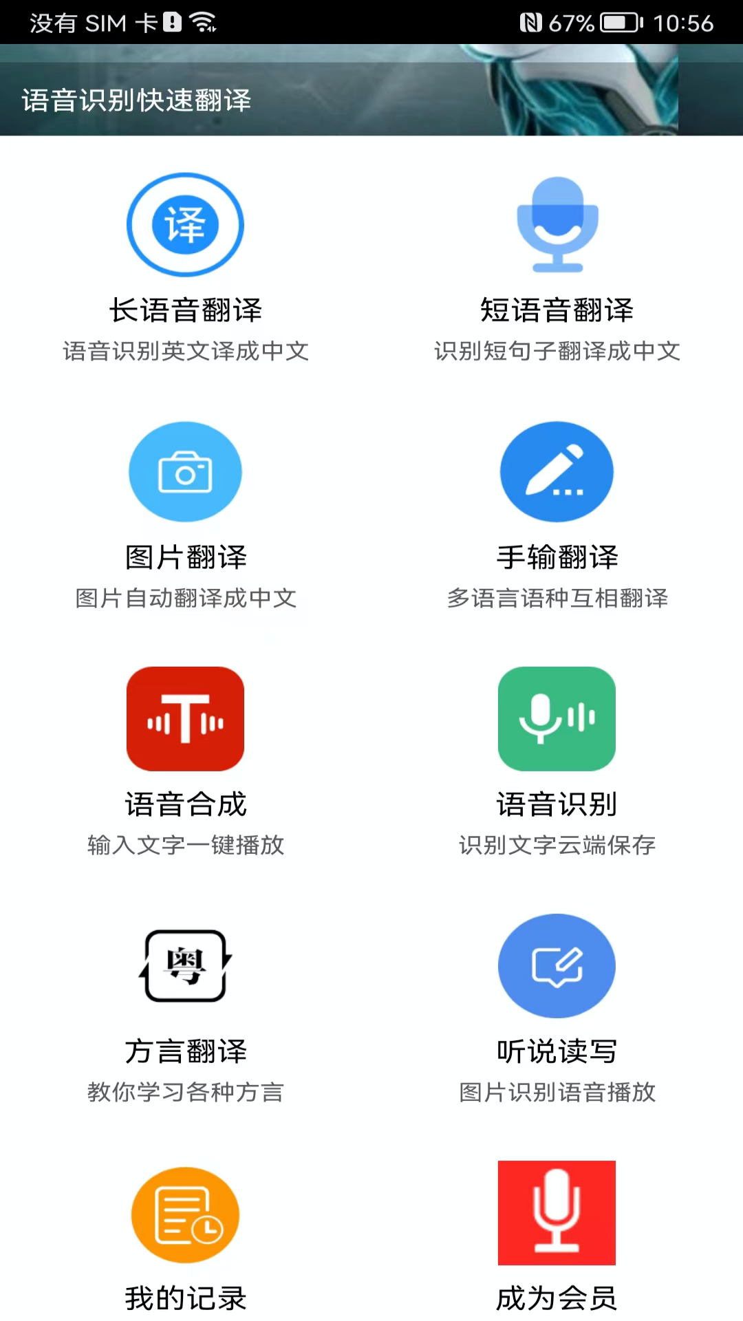 语音翻译v4.5.5截图5