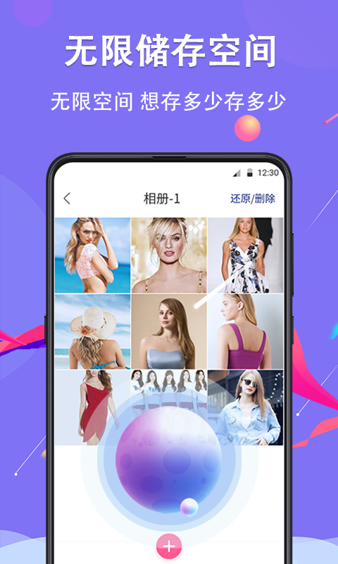 私密相册v8.1.1209截图3