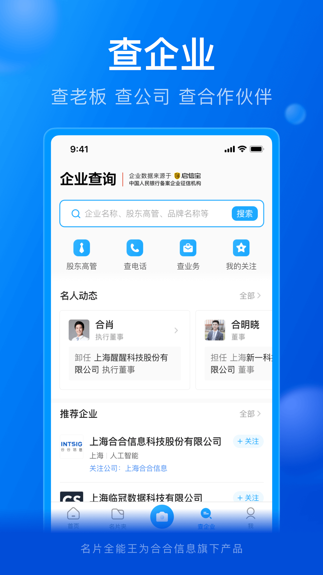 名片全能王v7.92.1.20220715截图2