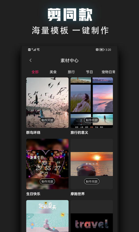 视频趣剪辑v2.0.2截图4