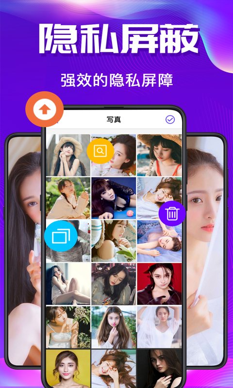 隐私空间v8.1.0714截图4