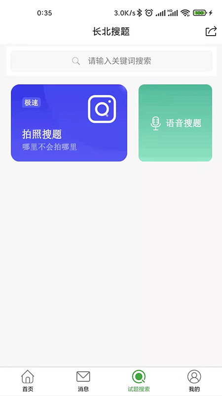 长北题库v1.3.4截图1