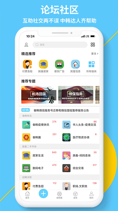 奋斗在韩国v4.8.5截图4