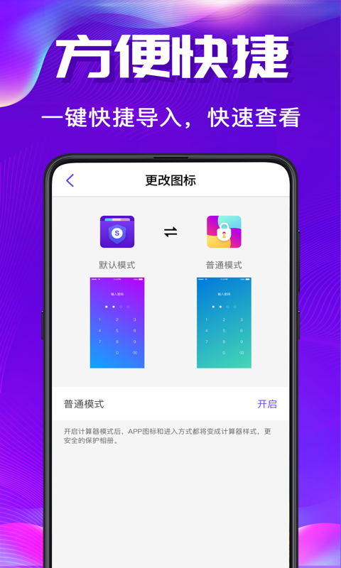 隐私空间v8.1.0714截图1