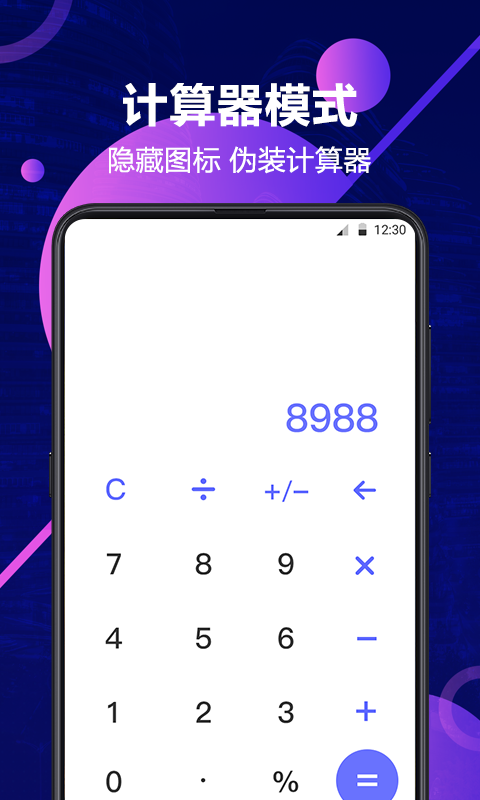 私密相册管家v9.9.9001}截图1