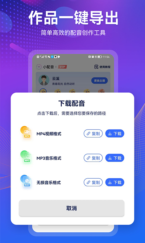 小配音vv1.0.0截图2