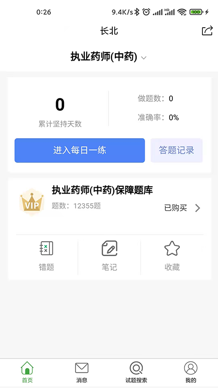 长北题库v1.3.4截图5