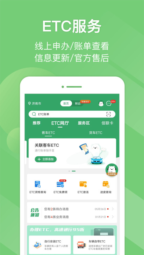 e高速v5.0.1截图4