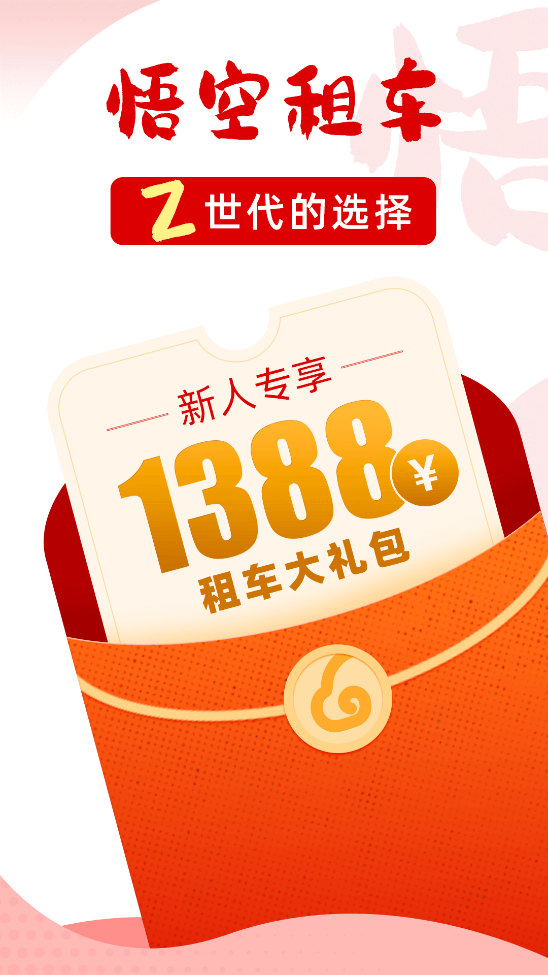 悟空租车v5.9.4截图5